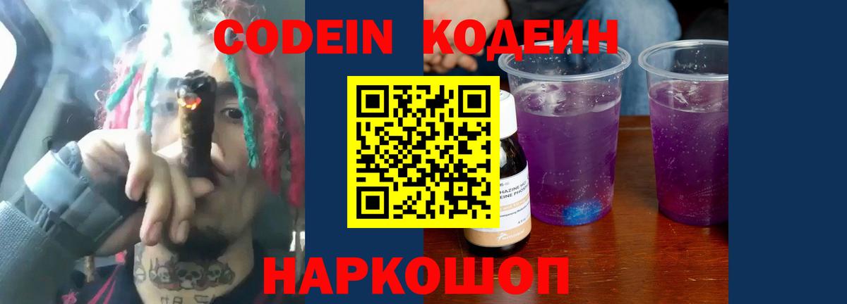 Изобильный  Кодеиновый сироп Lean Purple Drank  Codein Purple Drank  Вход с VPN 