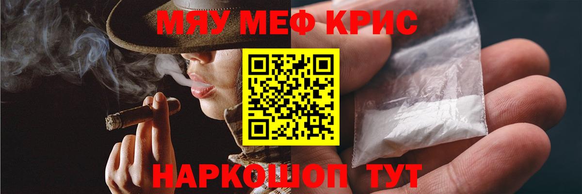 Меф мяу мяу мука Изобильный