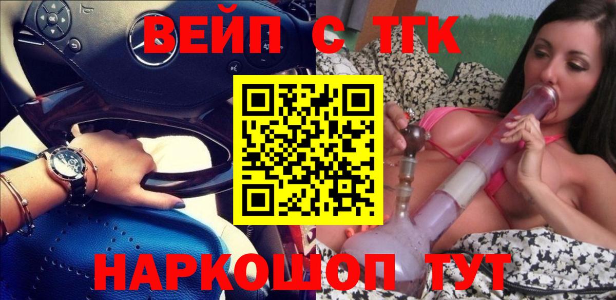 ТГК жижа  Вход с VPN  ТГК вейп  Изобильный 